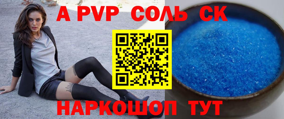 Alpha-PVP Crystall Вологда