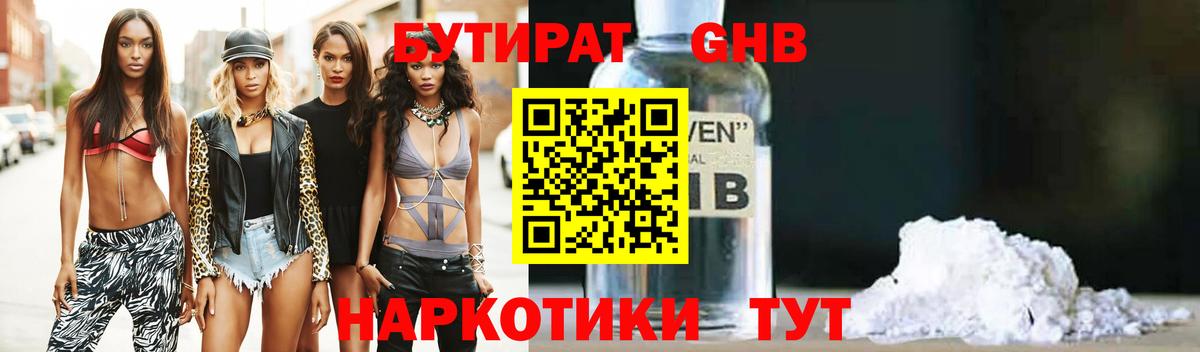 БУТИРАТ  Вход с VPN  Вологда  Бутират оксибутират 