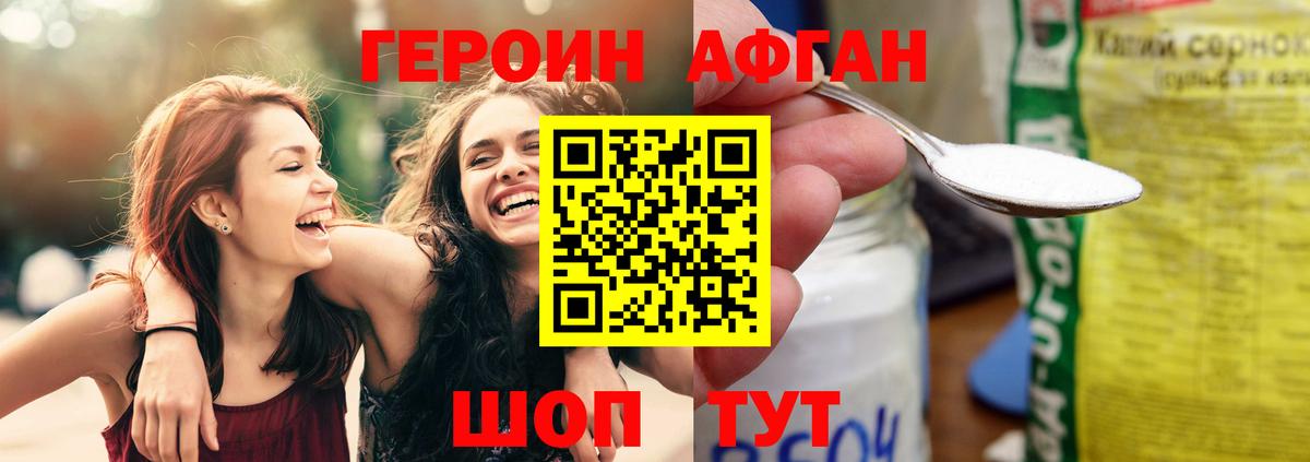 ГЕРОИН хмурый Вологда
